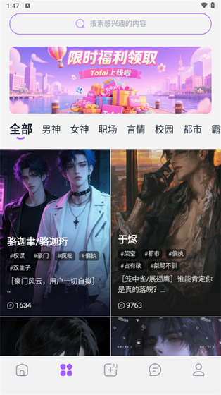 奶糖AI(tofai)对话软件下载 - 奶糖AI海外版下载 Hero图